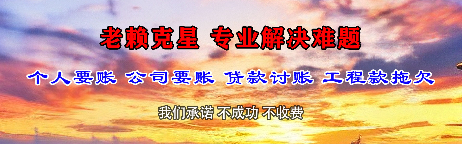 滨海新区收债公司